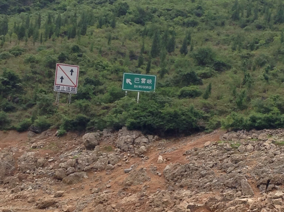 巴雾峡景点图片