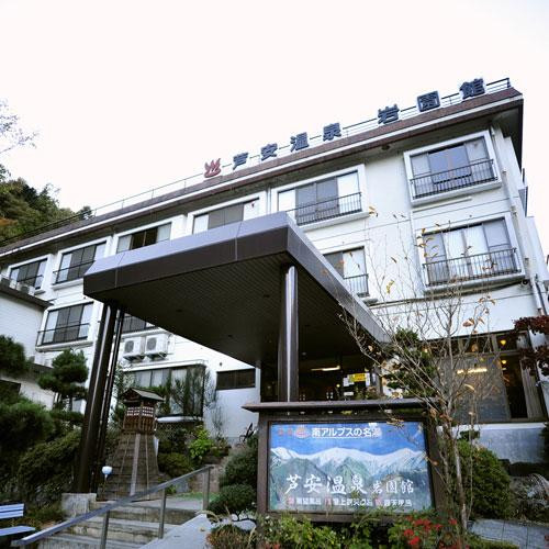 南阿尔卑斯市酒店住宿-Iwazonokan