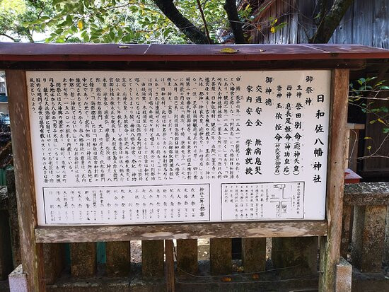 Hiwasa Hachiman Shrine-美波町必去景点