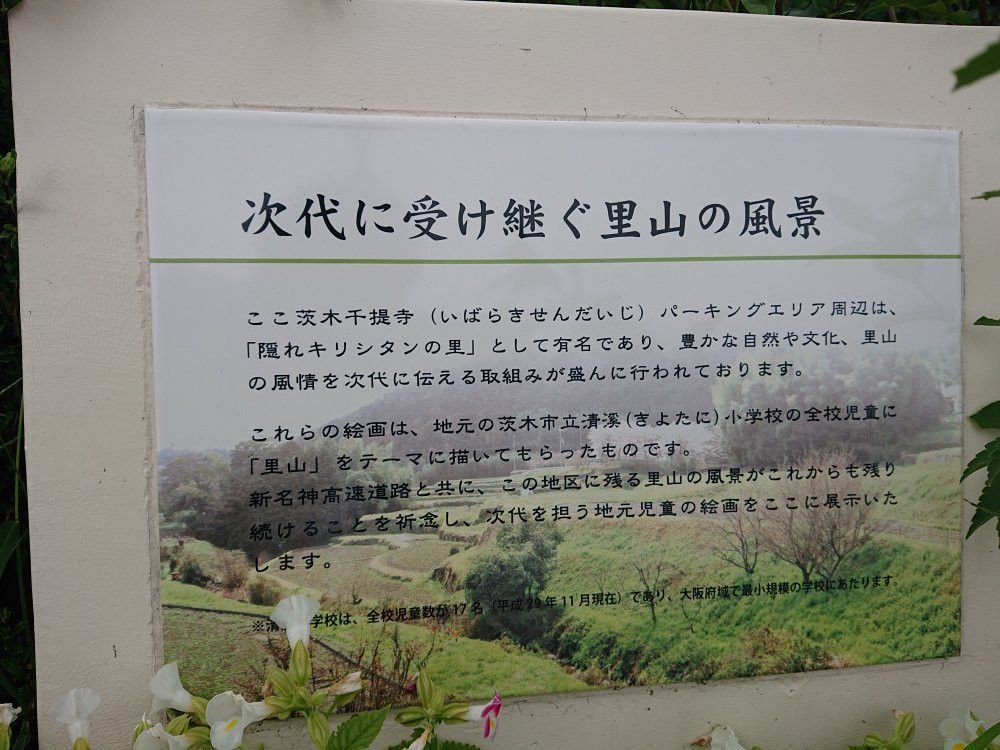 Ibarakisendaiji Parking Area Inbound