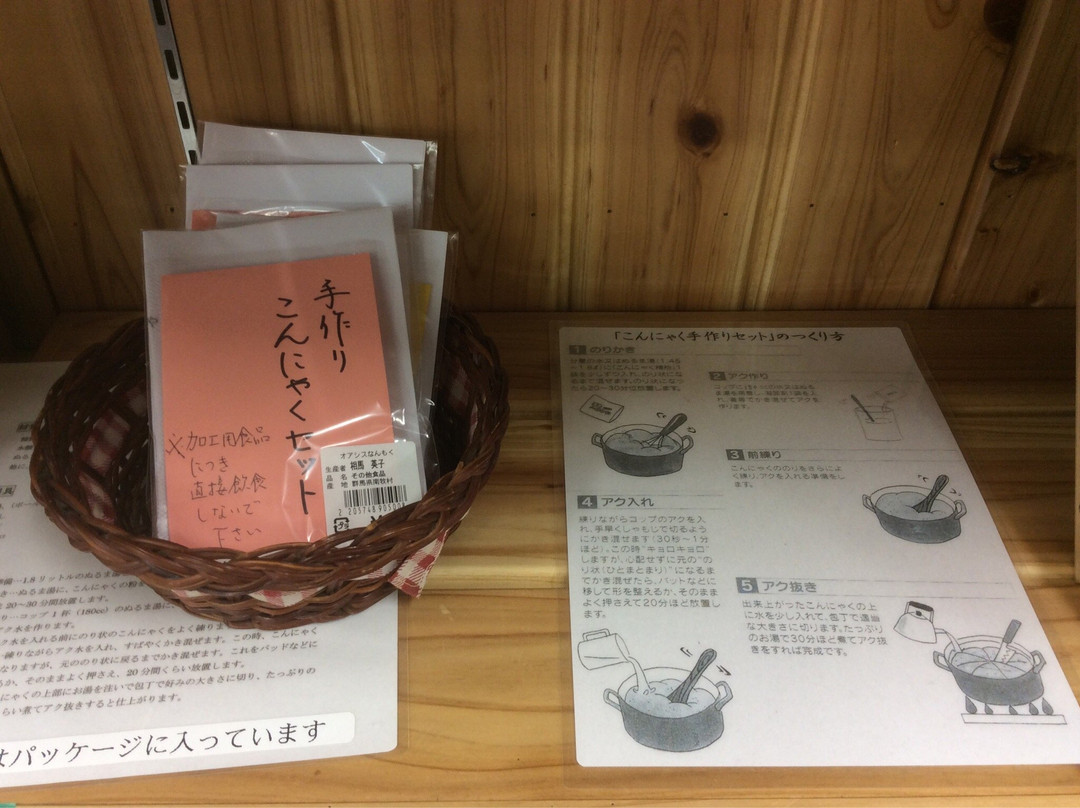 Michi no Eki Oasis Nammoku景点图片
