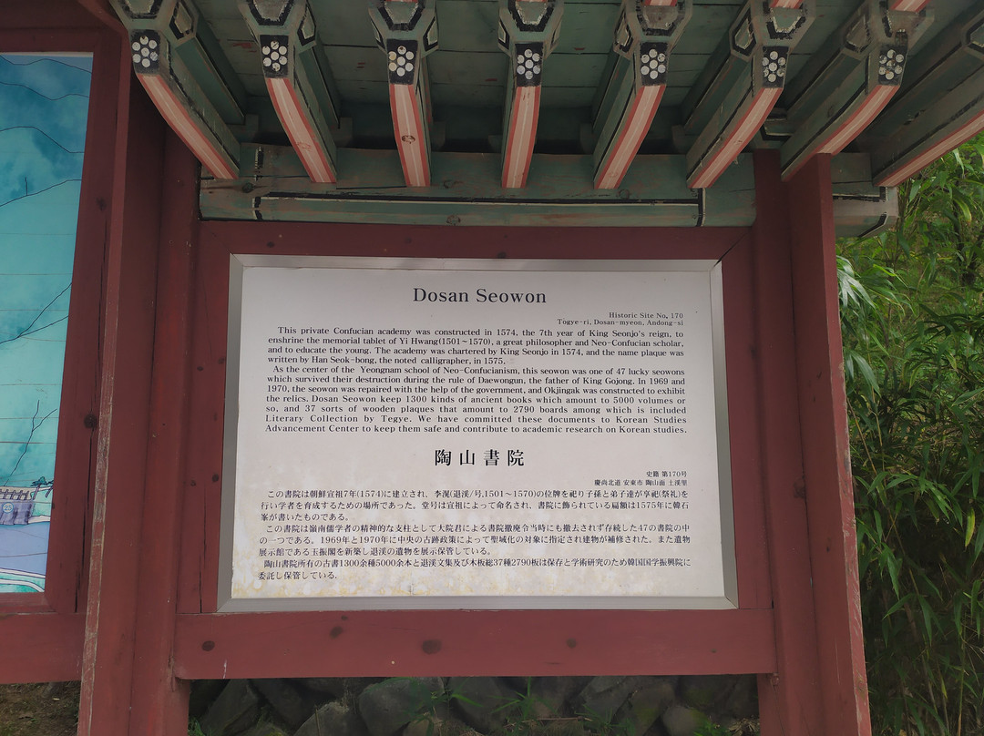 Dosanseowon Confucian School-安东市必去景点
