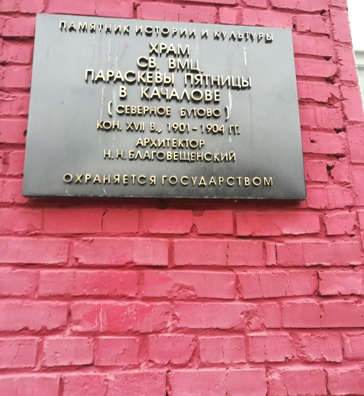 Church of the Holy Martyr Paraskeva-莫斯科必去景点