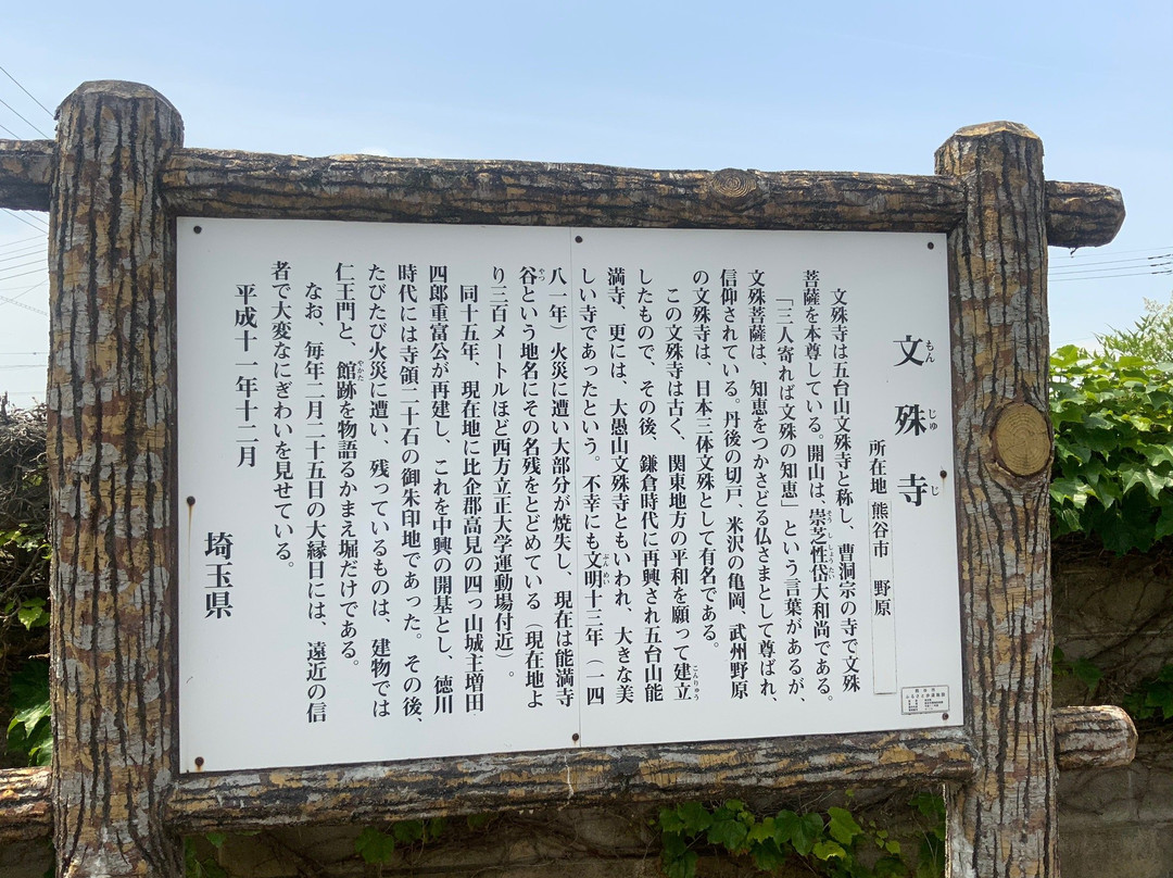 Monjuji Temple-熊谷市必去景点