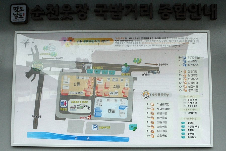 Suncheon Utjang-顺天市必去景点