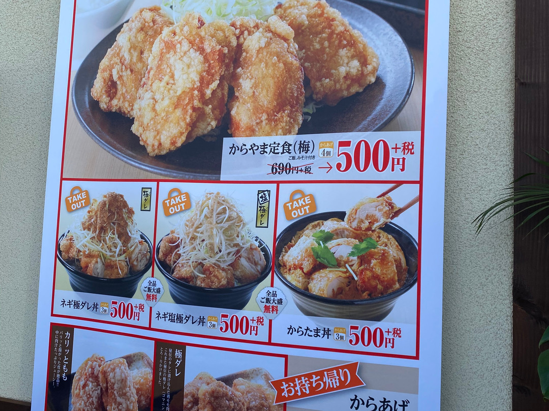 からやま 千葉印西店