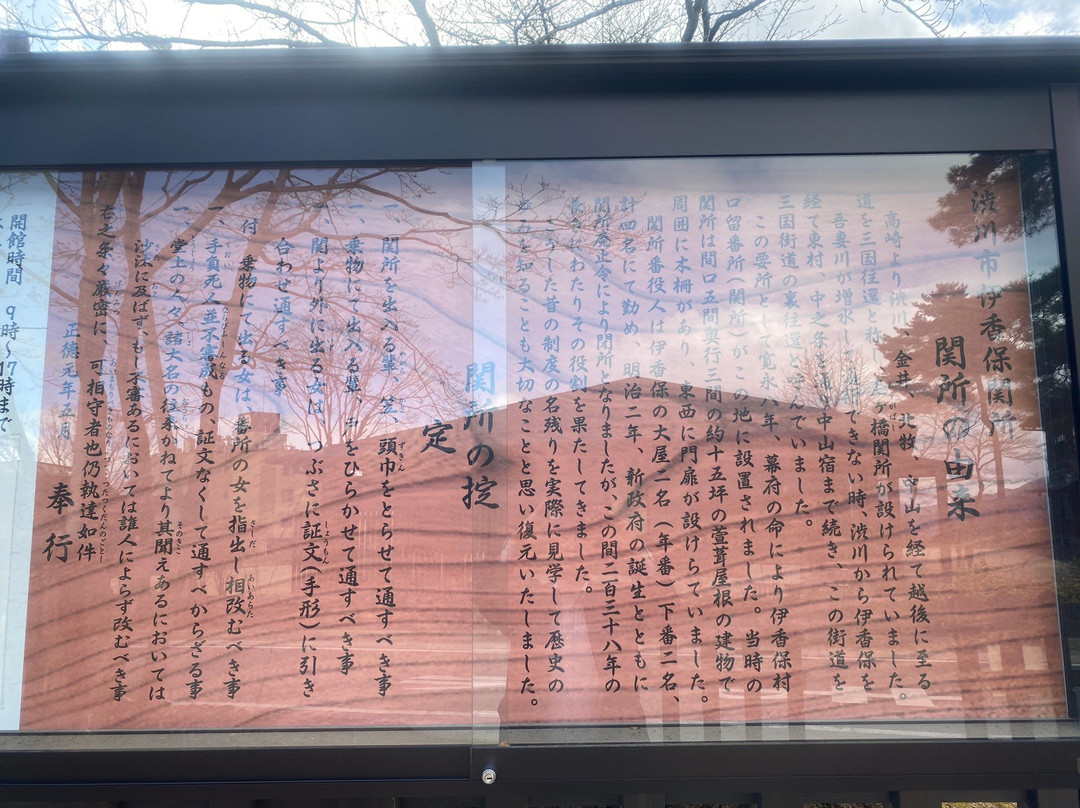 Ikaho Checking Station景点图片