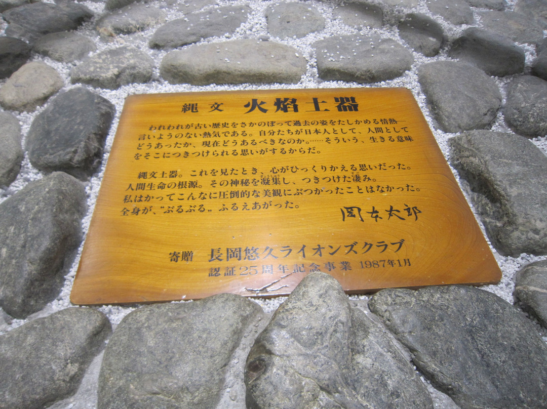 Jomon Kaen Doki-长冈市必去景点