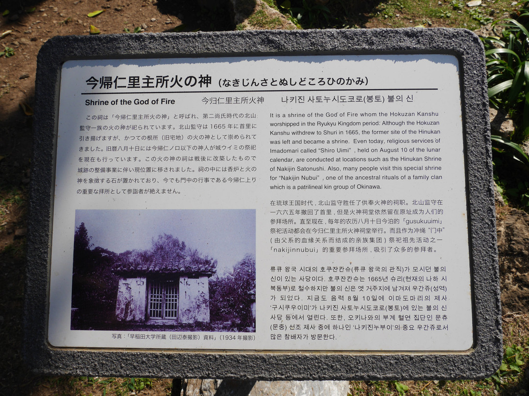 Shrine of The God of Fire景点图片