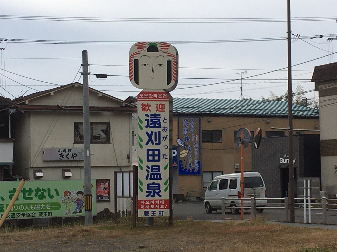 Togatta Onsen-藏王町必去景点