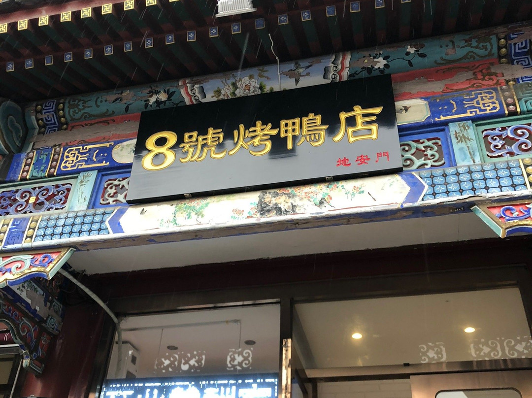 Mike's Beijing Tour-北京市必去景点