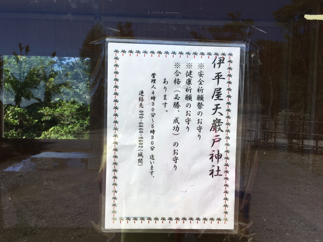 Amano Iwato Shrine景点图片