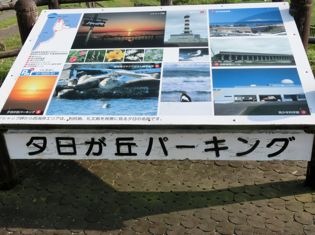 Yuhigaoka Parking Area-稚内市必去景点