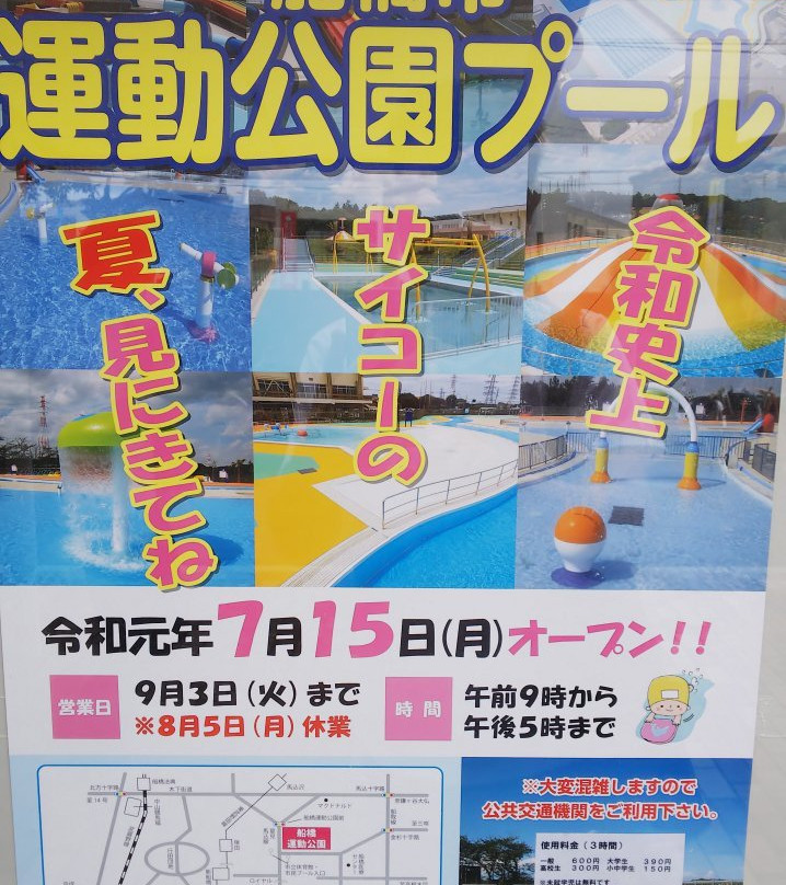 Funabashi City Sports Park-船桥市必去景点