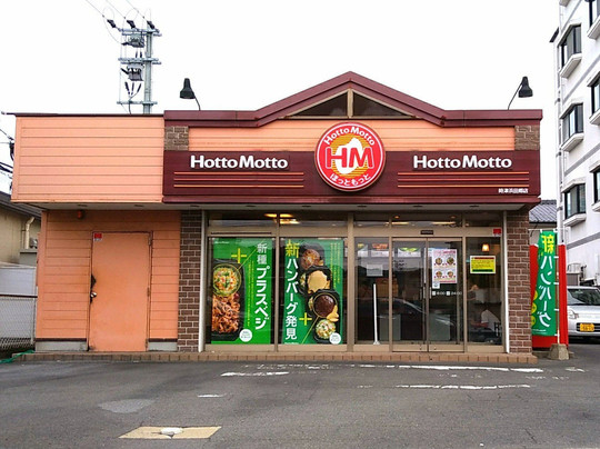 ほっともっと時津浜田郷店