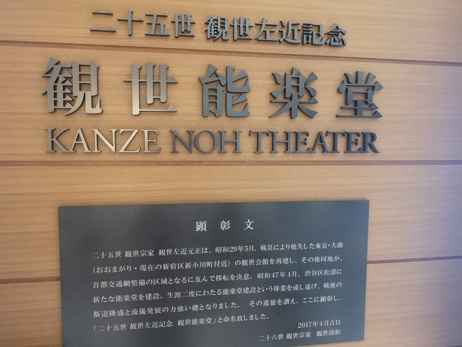 Kanze Noh Theater-Ginza必去景点