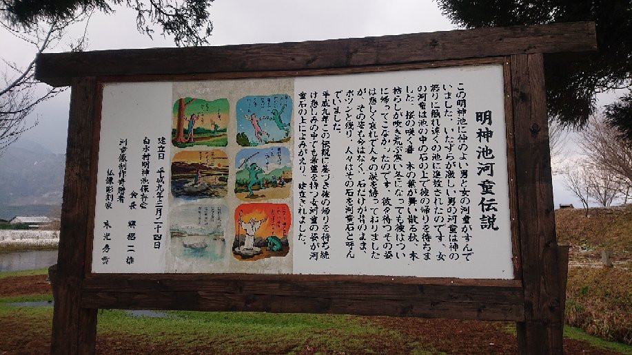 Myojin Pond Meisui Park景点图片