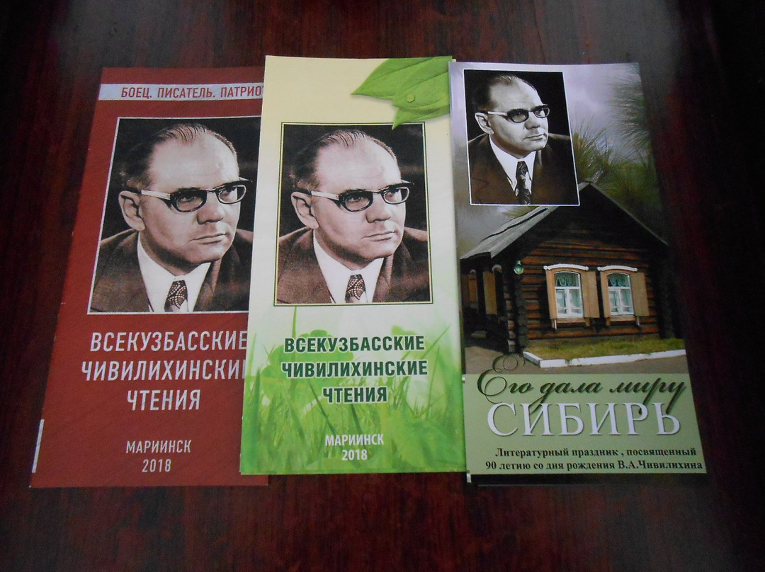 V.A. Chivilikhin House Museum-Mariinsk必去景点