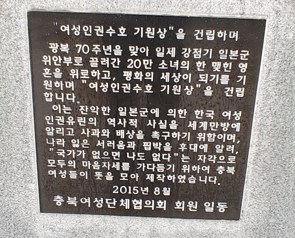 Statue of Peace-清州市必去景点