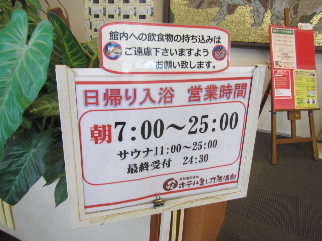 Hotel Uruwashi no Yu Onsen主图