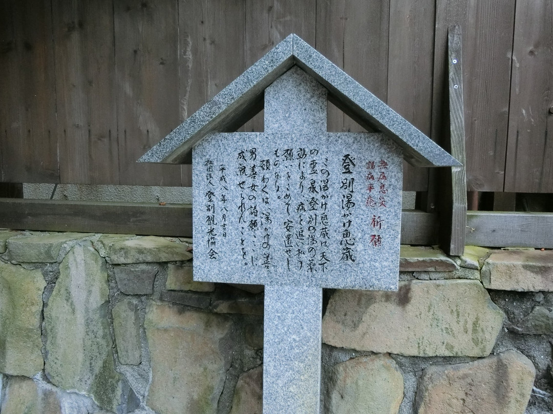 Yukake Kizo-登别市必去景点
