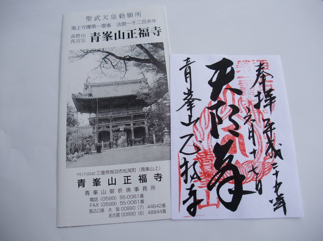 Aonominesan Shofuku-ji Temple景点图片