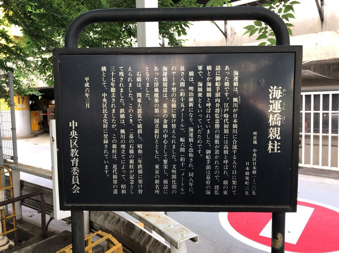 Kaiumbashi Stone Pillar-Nihonbashi必去景点