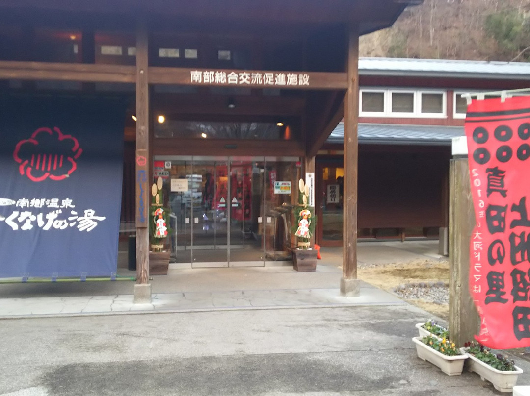 Nango Onsen Shakunage no Yu-沼田市必去景点