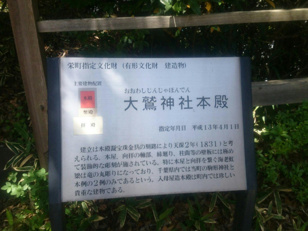 Owashi Shrine-荣町必去景点