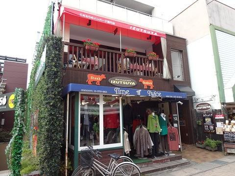ハンバーグ専門店 IZUTSUYA