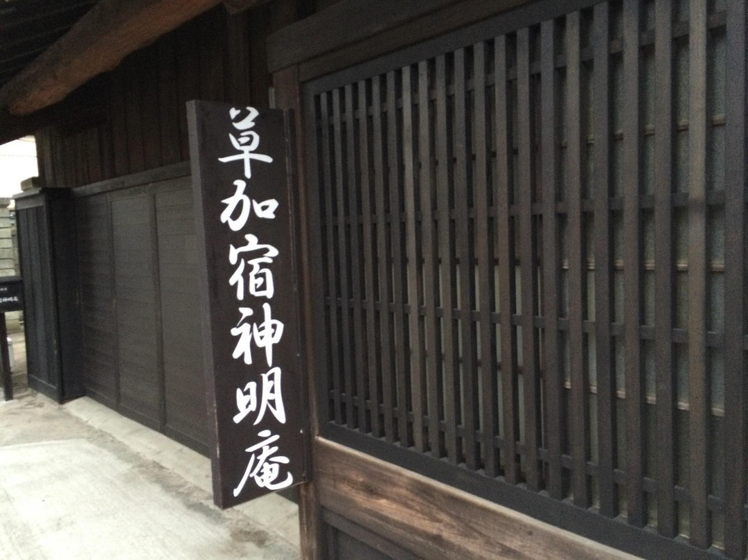 Sokajuku Shimmeian-草加市必去景点