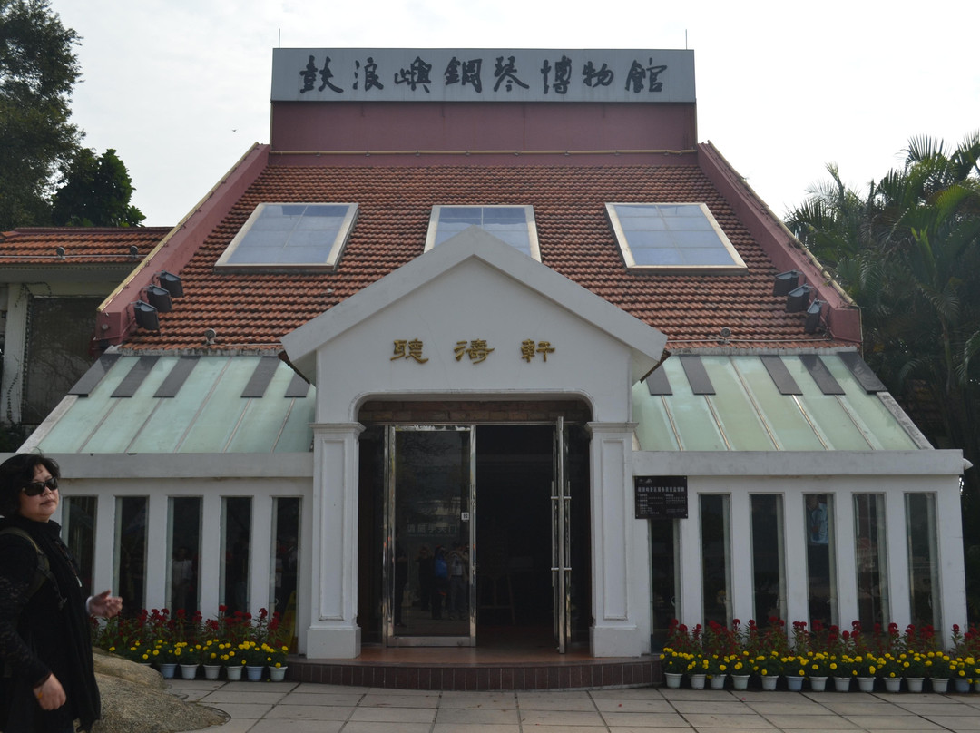 厦门钢琴博物馆景点图片