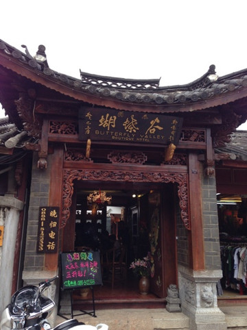 蝴蝶谷客栈主图