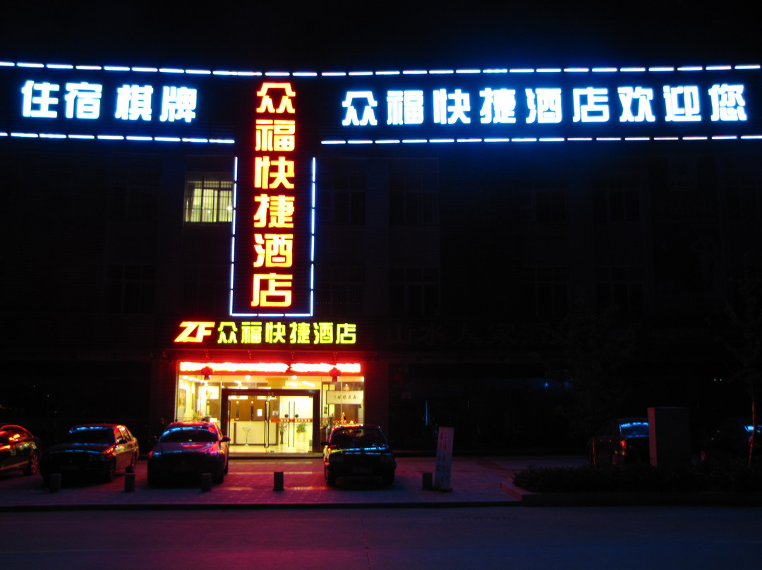 众福快捷酒店 