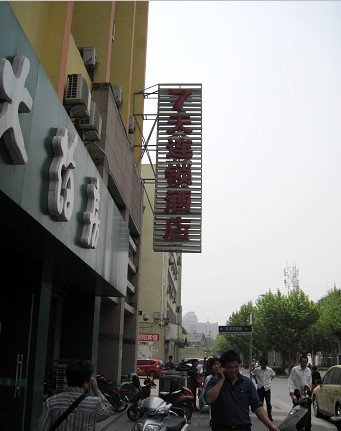 绿野春深·美宿作品酒店(芜湖古城镜湖公园店)主图