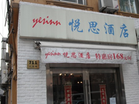 宿适轻奢酒店(上海交通大学延安西路地铁站店)主图