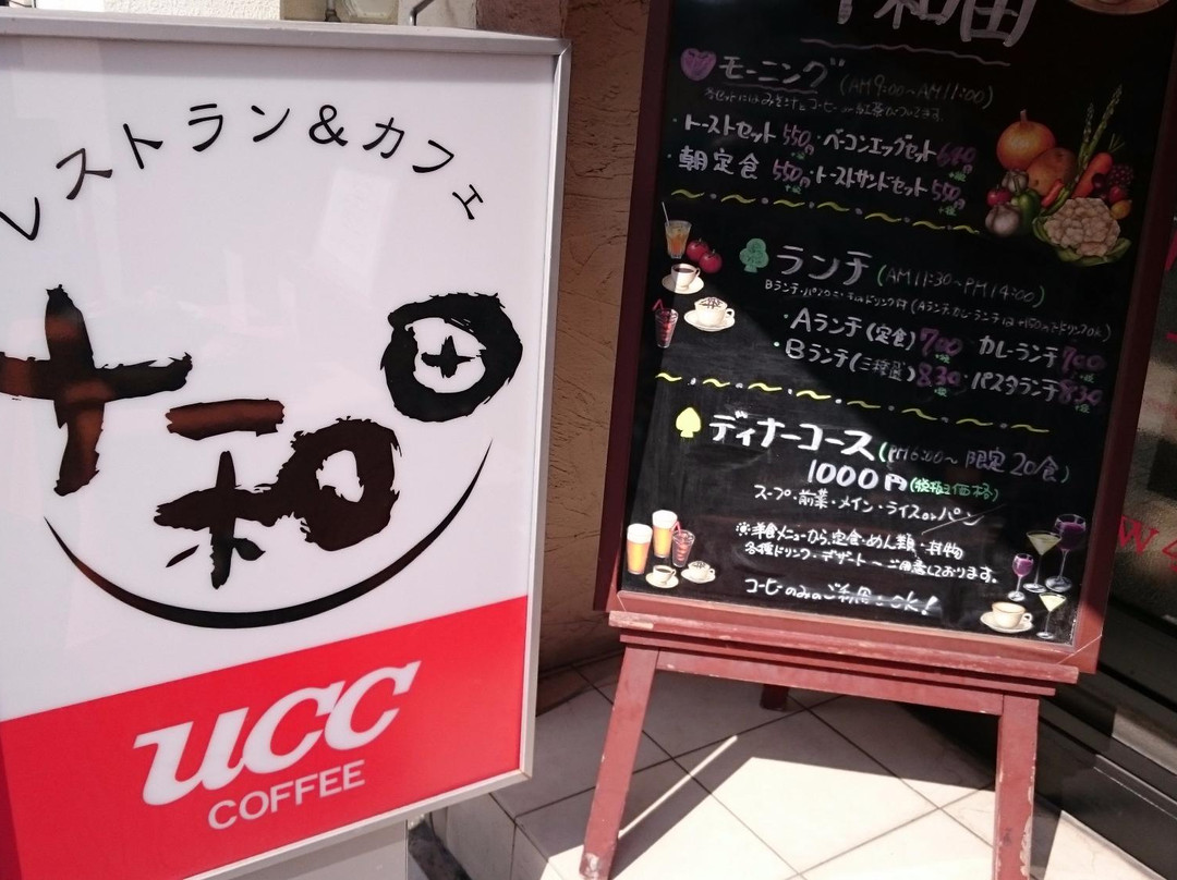 カフェ＆レストラン十和田