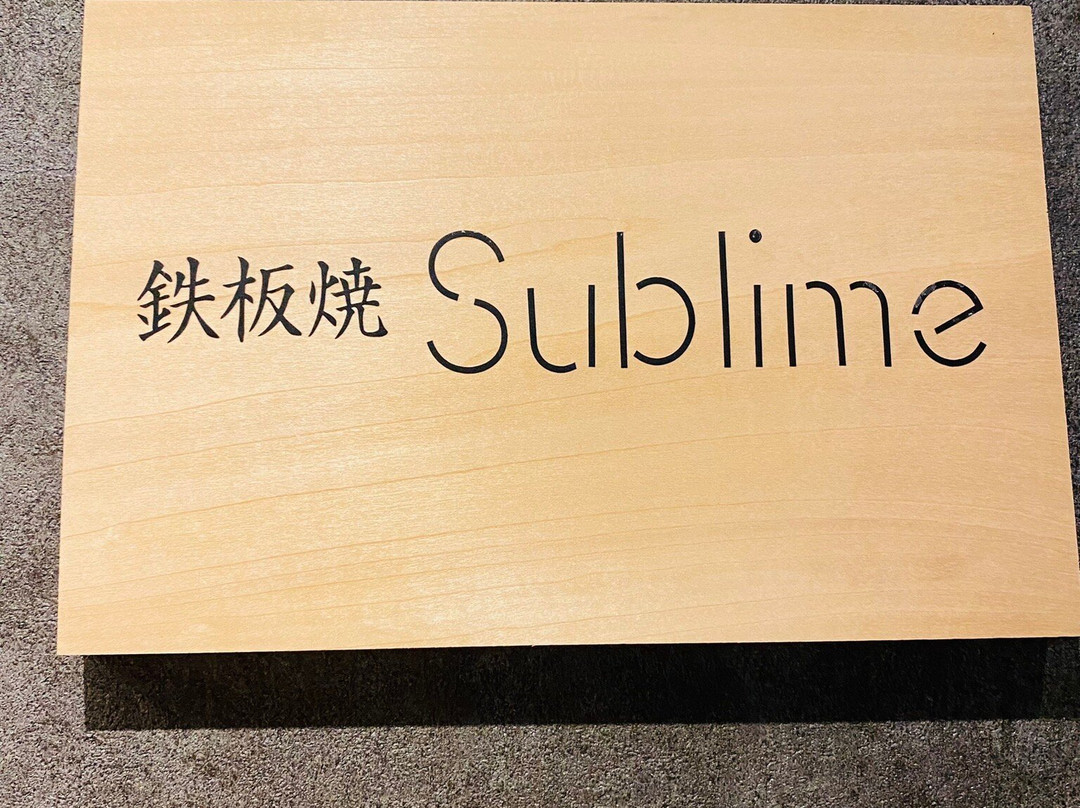 難波 鉄板焼き Sublime