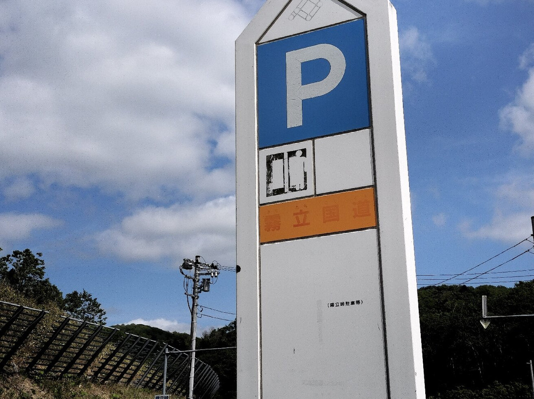 Kiritachi Toge-苫前町必去景点