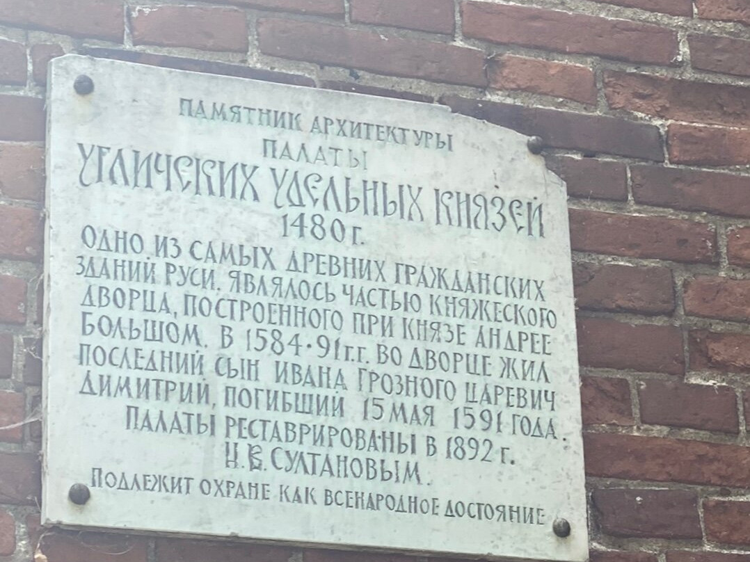 Chamber of the Palace of Uglich Princes景点图片