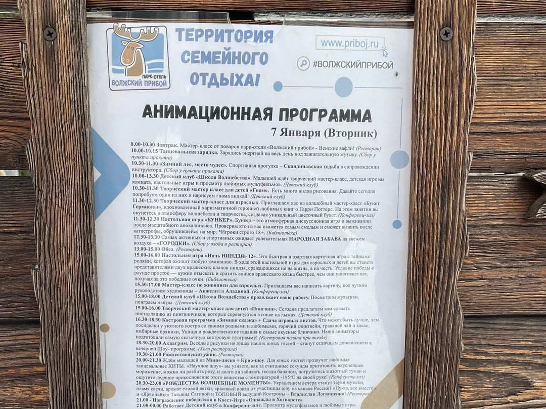 Volzhsky Priboy Hotel主图