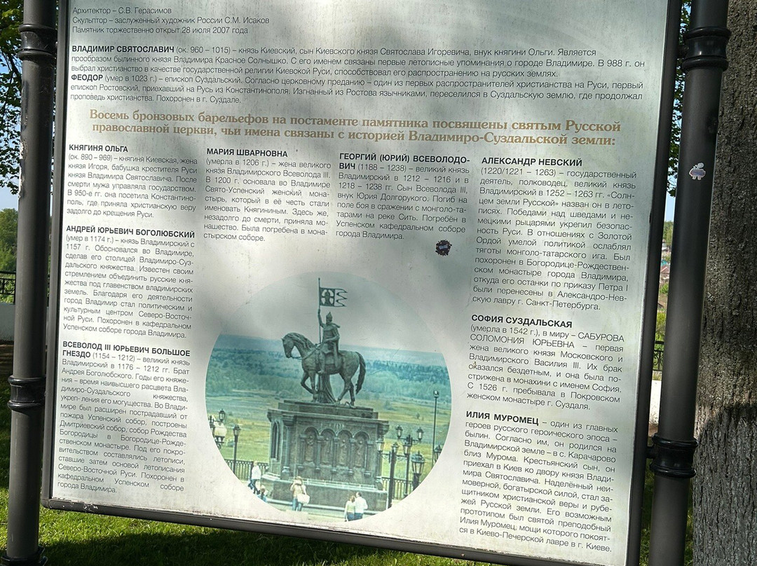Monument to Prince Vladimir And Saint Fedor景点图片