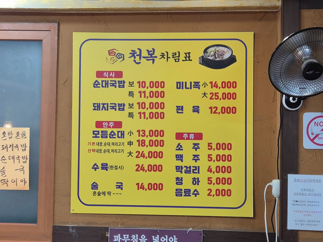 cheonbogsundaegugbab