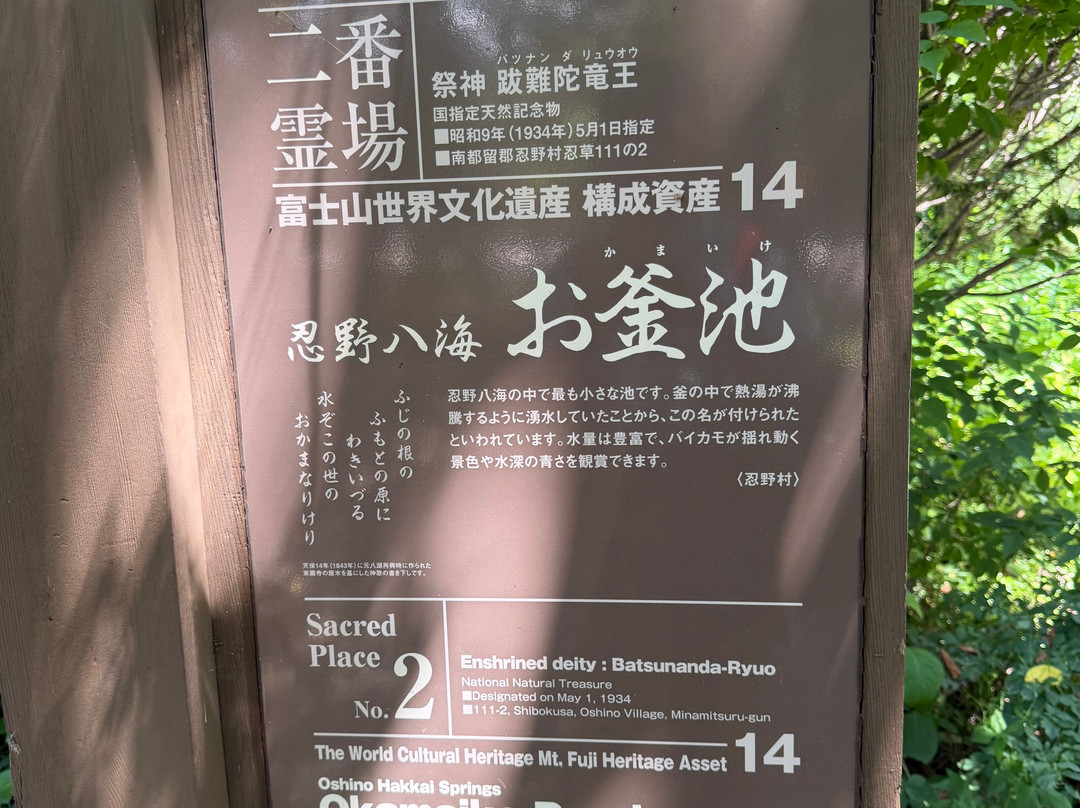 Okama Pond-忍野村必去景点