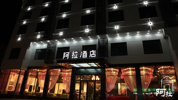 远方的家精品酒店主图