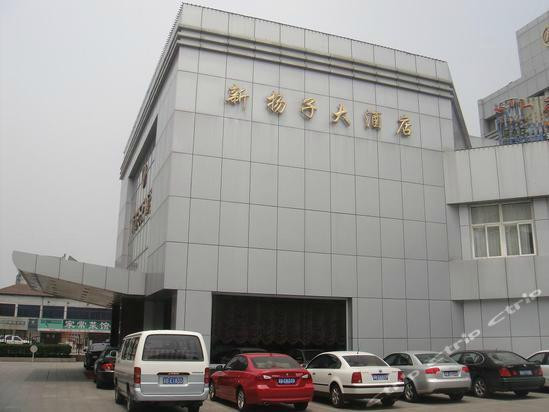 新扬子大酒店