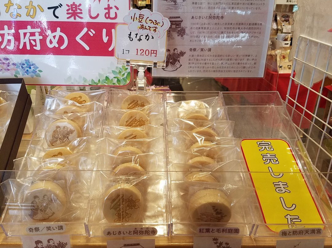 Hofu City Machi no Eki Umeterasu-防府市必去景点