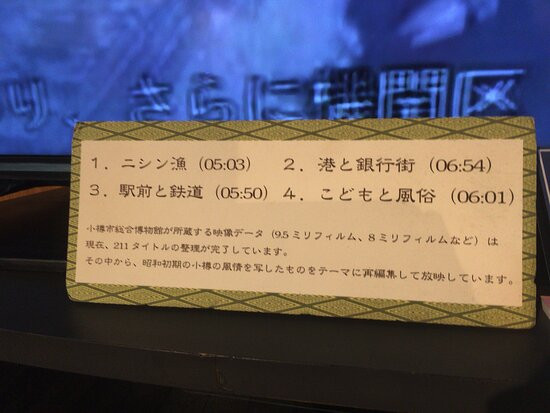 Otaru City General Museum Ungakan-小樽市必去景点