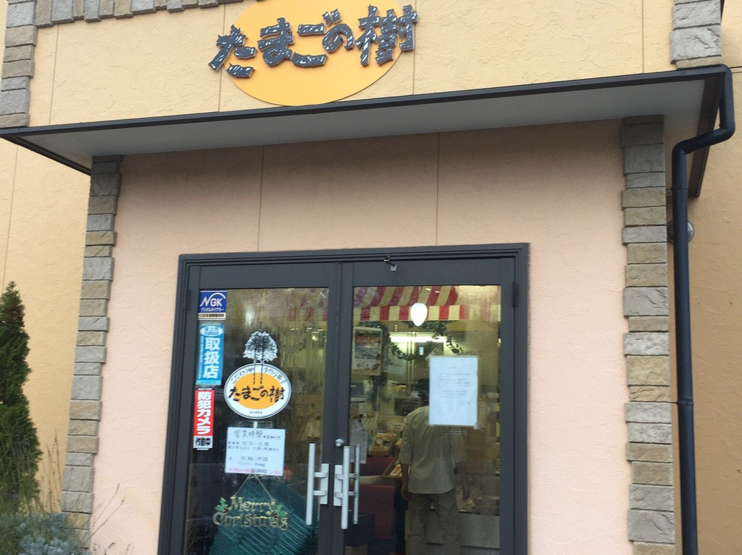 たまごの樹　大曲店