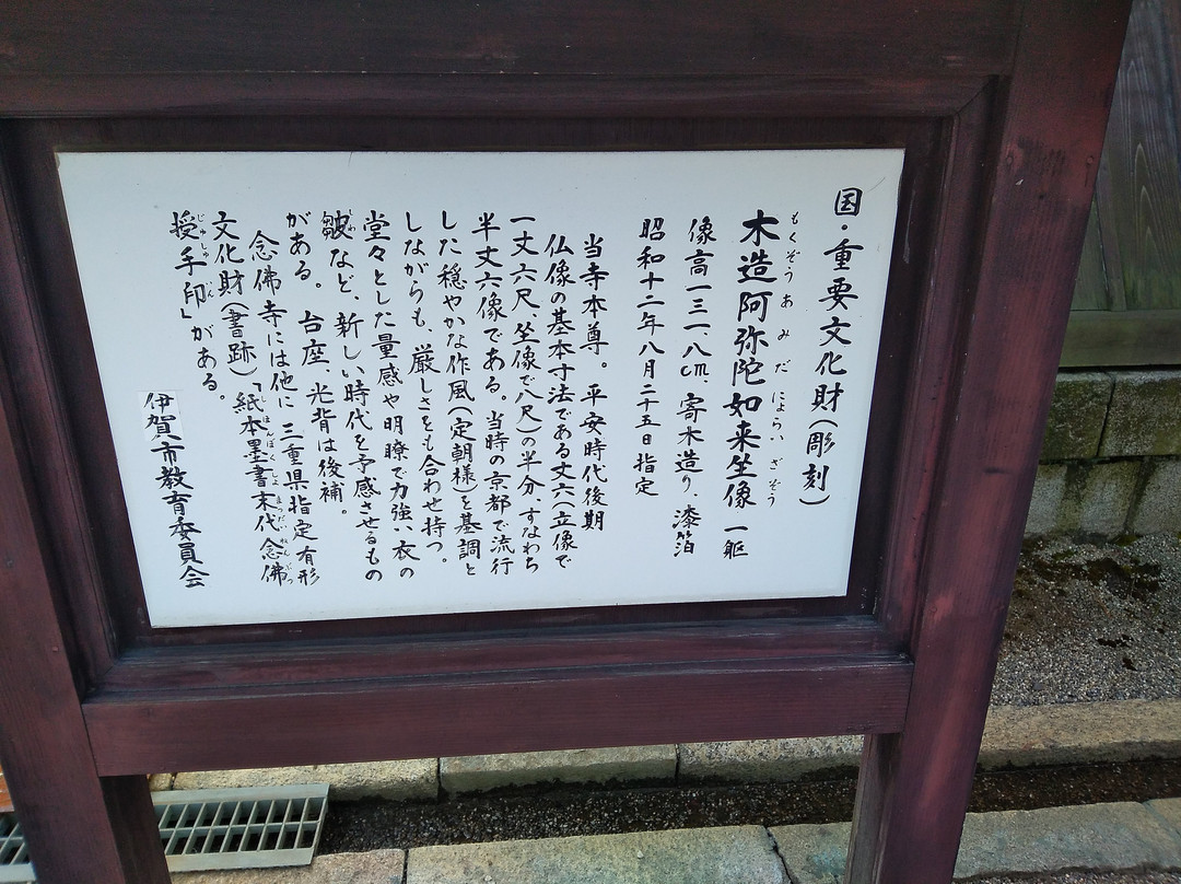 Nenbutsuji Temple景点图片